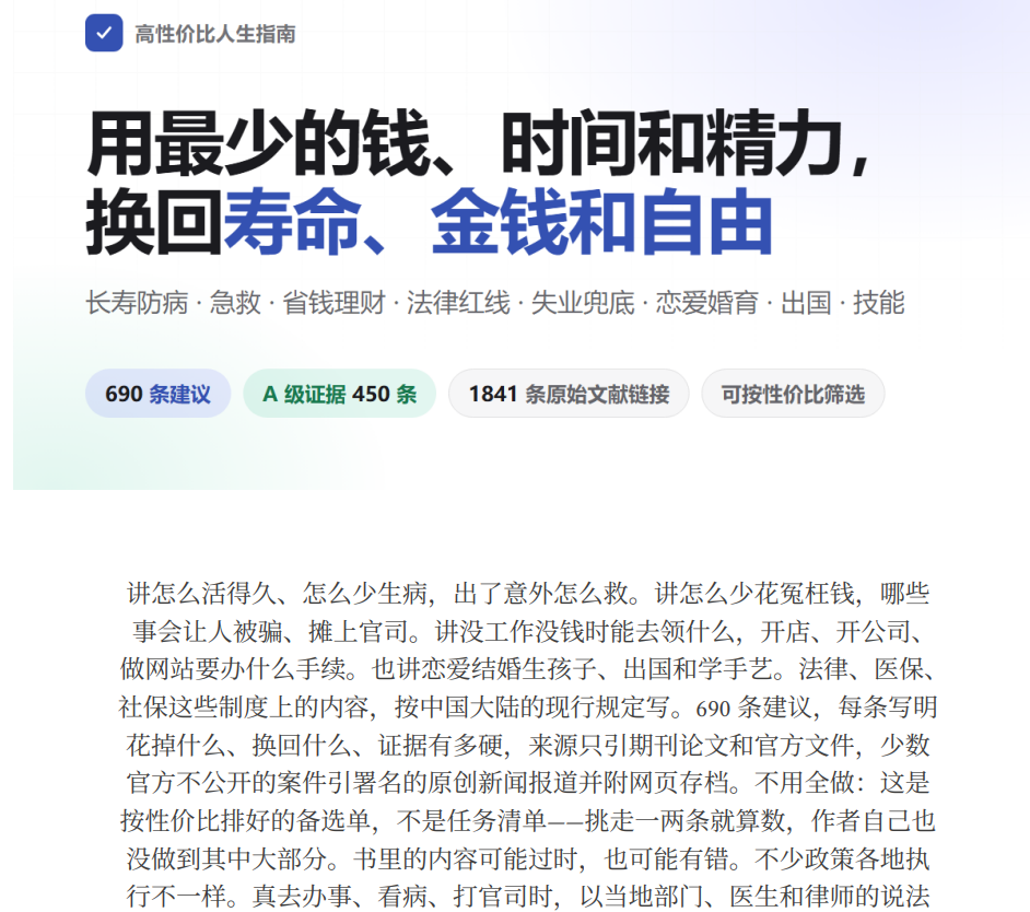 《高性价比人生指南》PDF网盘下载：388页33节内容GitHub 23.8k星